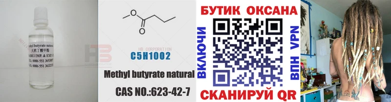 Бутират бутик  Себеж 
